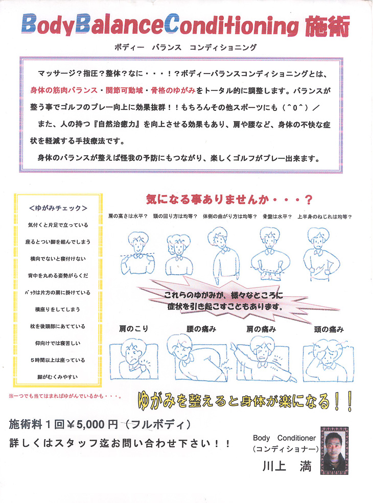 e blacnce ボディーバランスコンディショニング