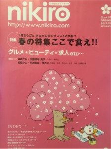 nikiro toppage1 224x300 タウン情報誌nikiroに鳥井ヘッドコーチ登場！